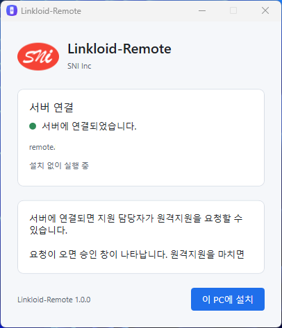고객 프로그램의 연결 대기 화면