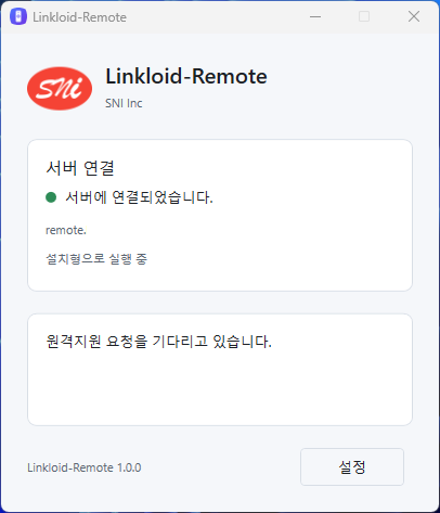 상주 연결로 원격지원 요청을 기다리는 설치형 고객 프로그램