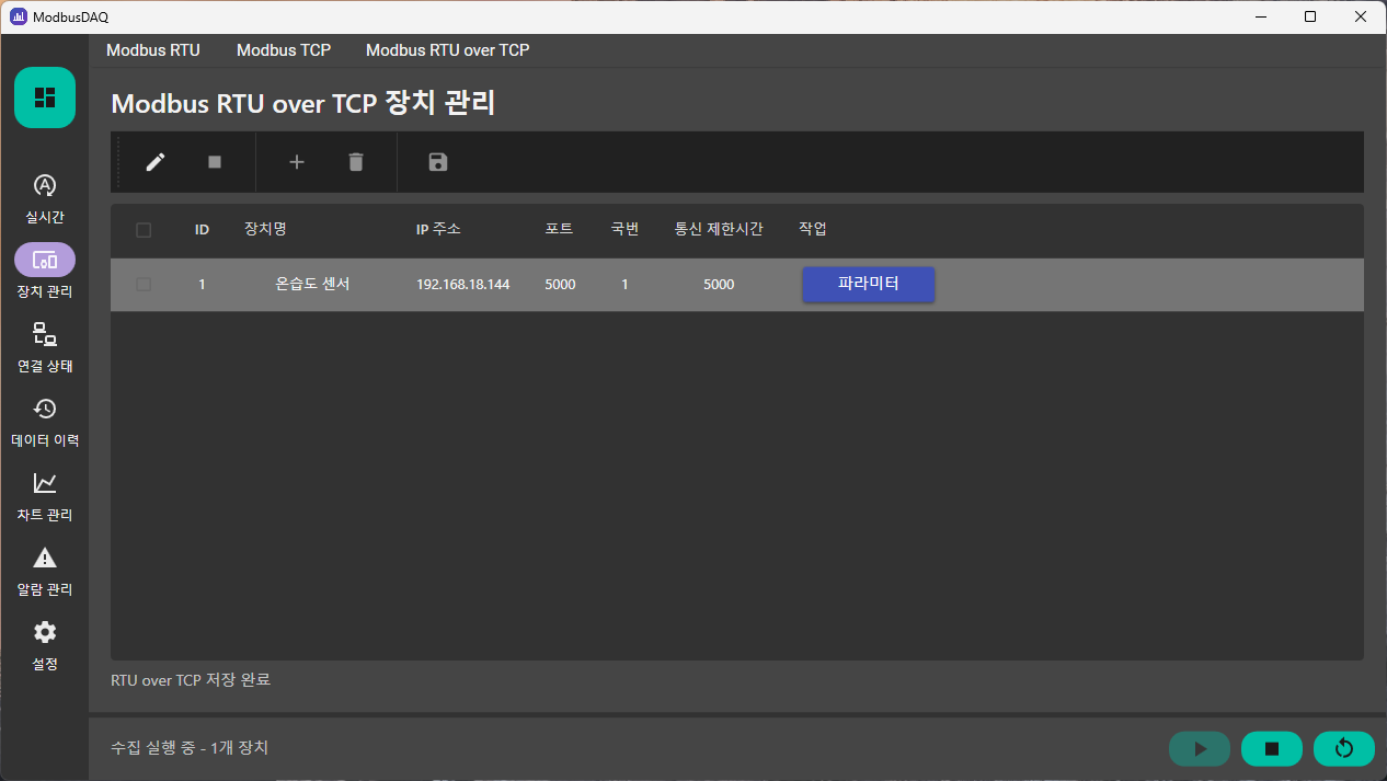 MODBUS-DAQ 장치 관리 실행 화면